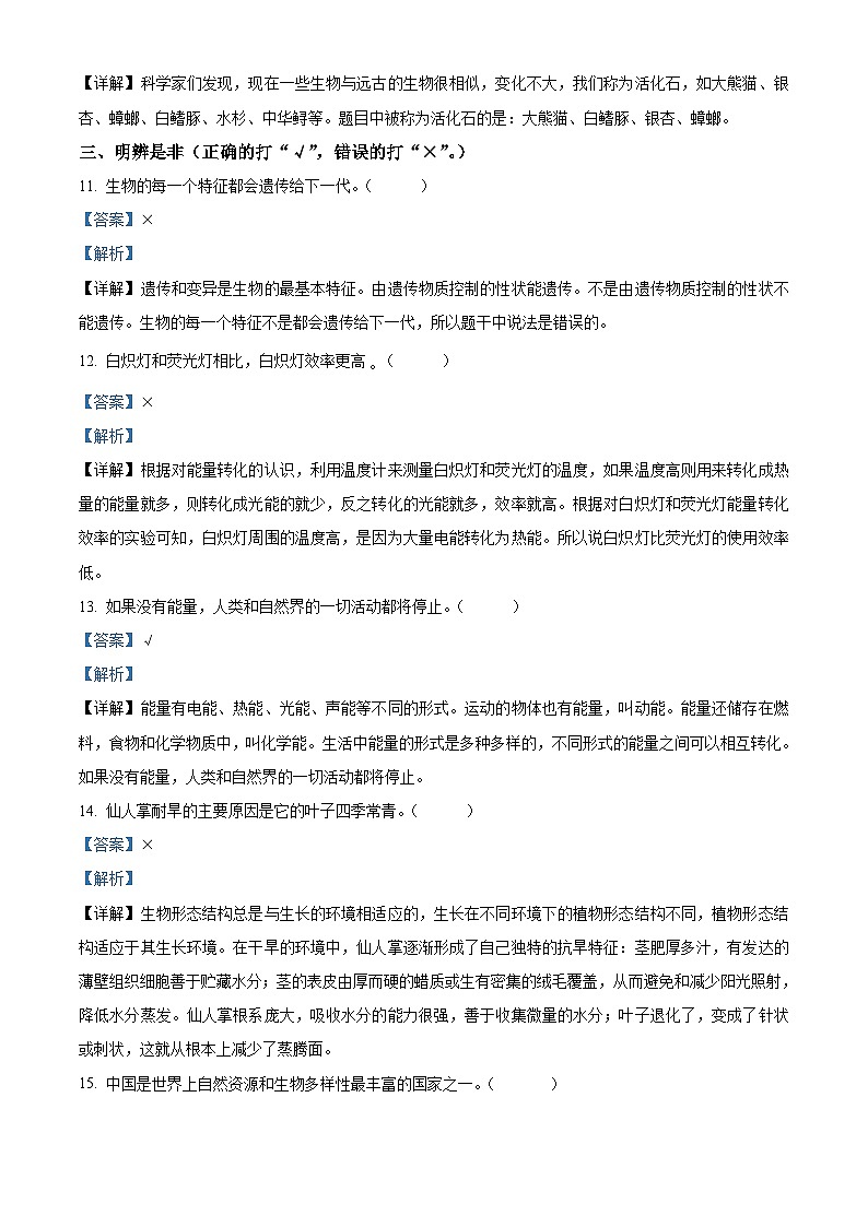 2020-2021学年辽宁省沈阳市法库县丁家房镇丁家房小学苏教版六年级下册期末测试科学试卷（解析版）第3页