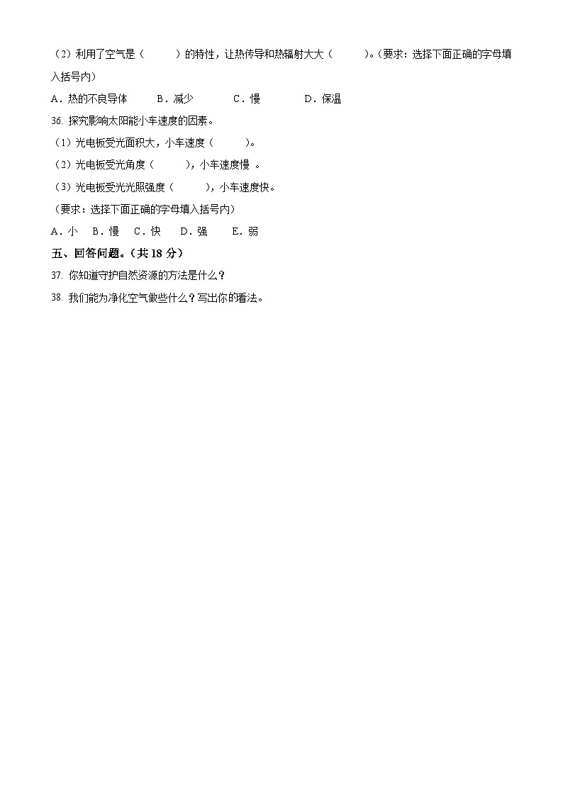 2020-2021学年辽宁省盘锦市大洼区苏教版六年级下册期末考试科学试卷（原卷版）第3页