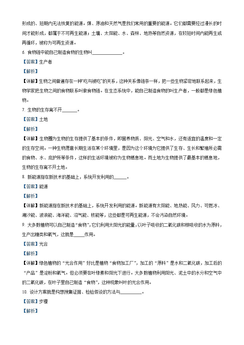 2020-2021学年辽宁省盘锦市大洼区苏教版六年级下册期末考试科学试卷（解析版）第2页