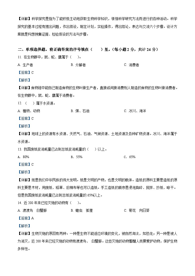2020-2021学年辽宁省盘锦市大洼区苏教版六年级下册期末考试科学试卷（解析版）第3页