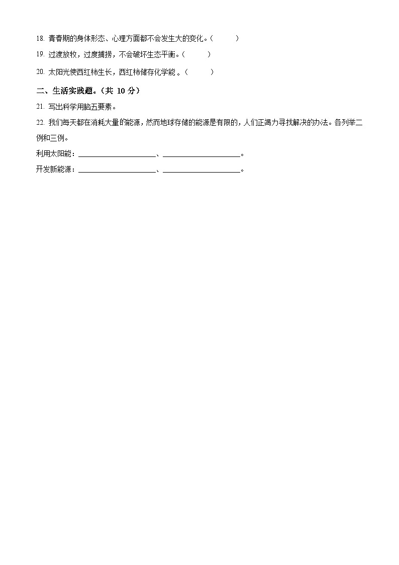 【小升初真题卷】2020-2021学年辽宁省葫芦岛市绥中县苏教版六年级下册期末教学质量检测科学试卷（原卷版+解析版）02