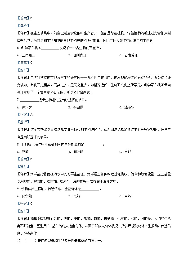 【小升初真题卷】2020-2021学年辽宁省葫芦岛市绥中县苏教版六年级下册期末教学质量检测科学试卷（原卷版+解析版）02