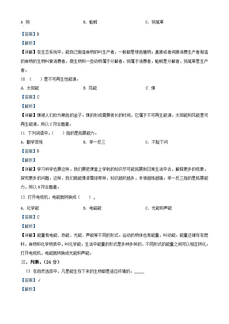 【小升初真题卷】2020-2021学年辽宁省锦州市凌河区苏教版六年级下册期末考试科学试卷（原卷版+解析版）03