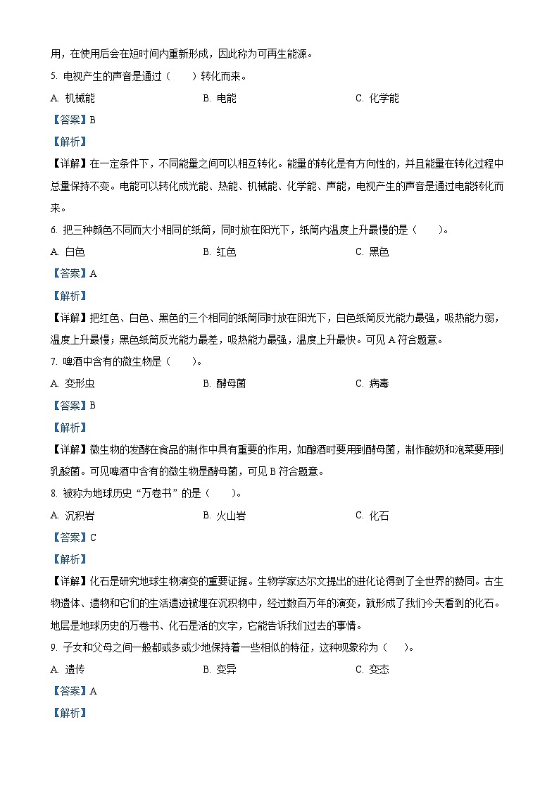 2021-2022学年辽宁省本溪市本溪县苏教版六年级下册期末考试科学试卷（解析版）第2页
