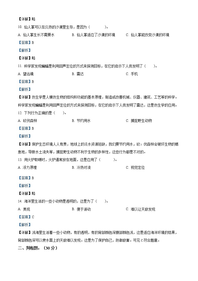 2021-2022学年辽宁省本溪市本溪县苏教版六年级下册期末考试科学试卷（解析版）第3页