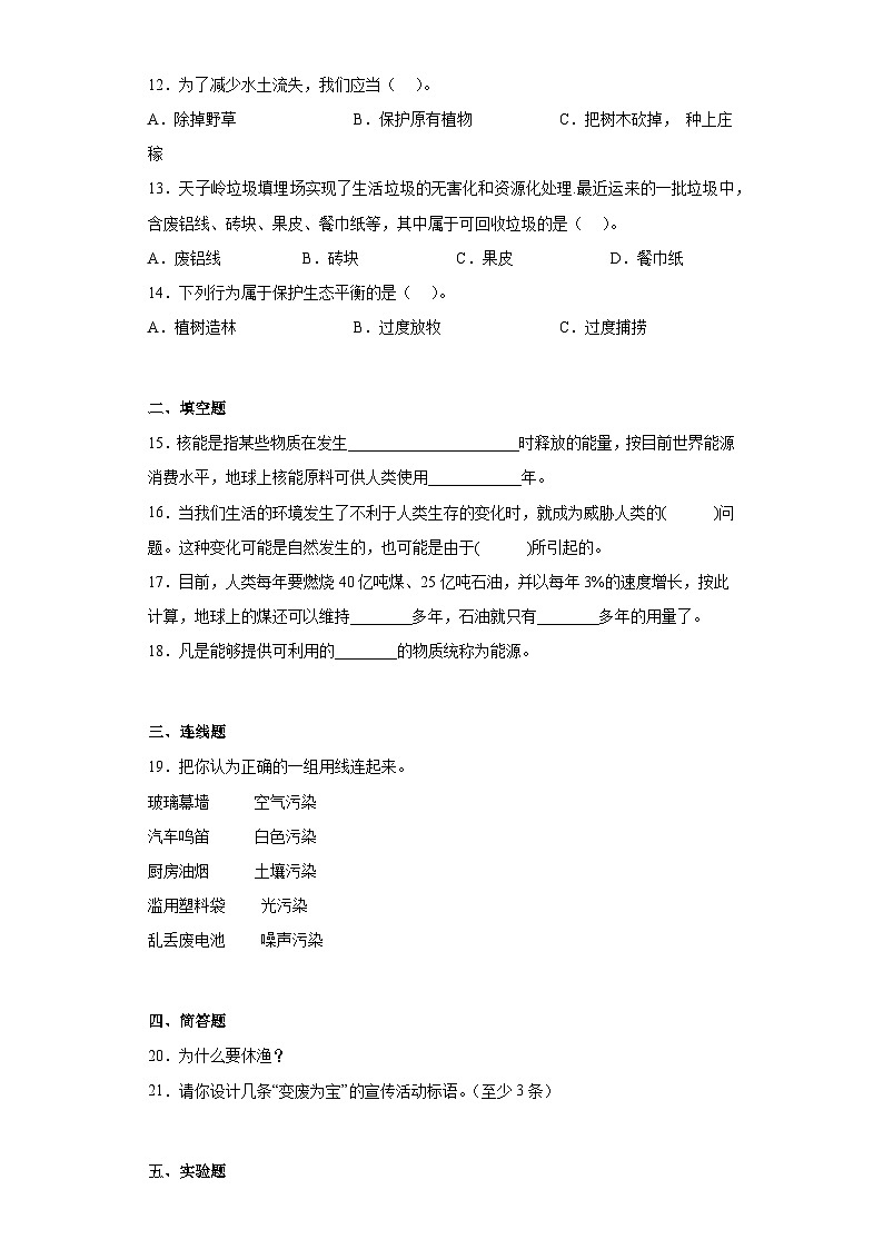 人类生存家园-2023年小学科学专项复习训练 教科版 含解析第2页