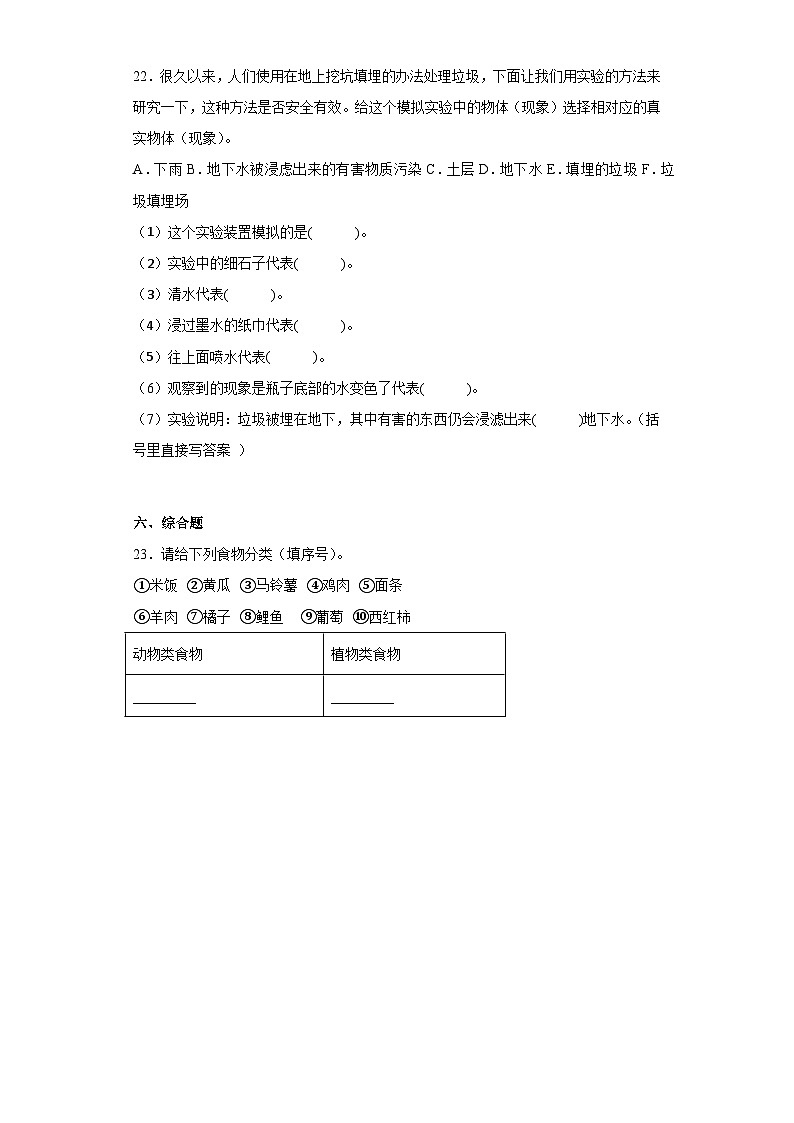 人类生存家园-2023年小学科学专项复习训练 教科版 含解析第3页