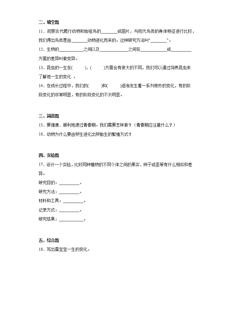 生命的延续——2023年小升初教科版科学专题复习过关练第2页