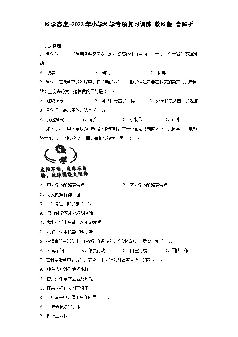 生物与环境-2023年小学科学专项复习训练 教科版 含解析第1页