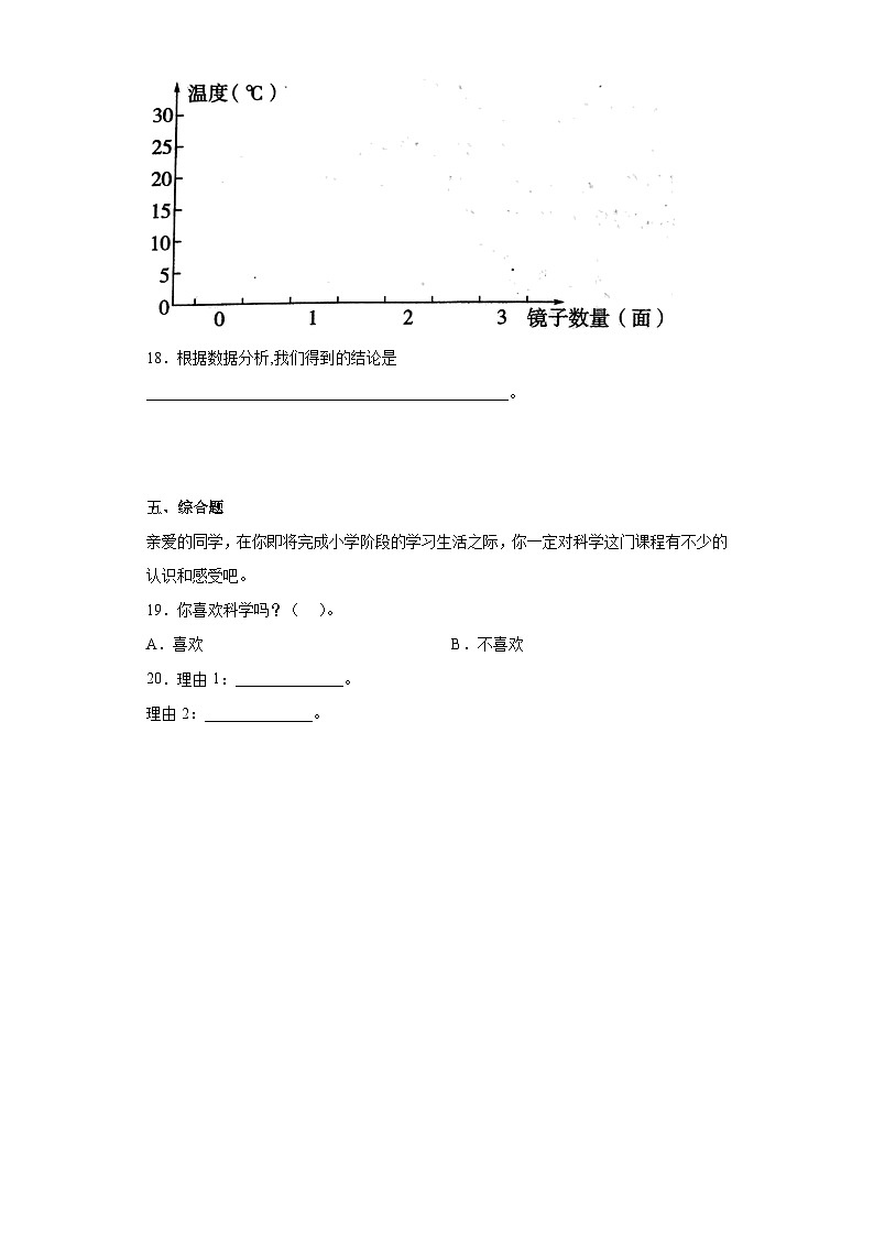 生物与环境-2023年小学科学专项复习训练 教科版 含解析第3页
