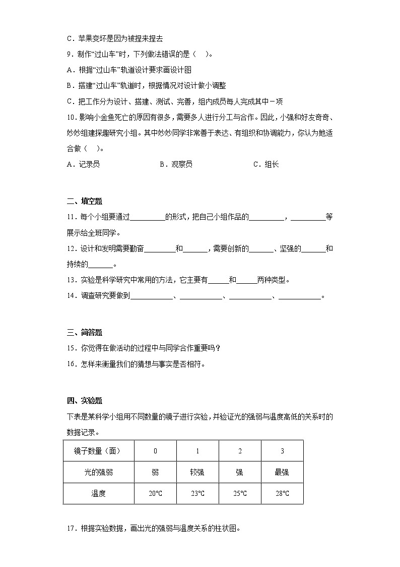 科学态度-2023年小学科学专项复习训练 教科版 含解析02