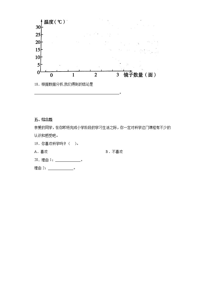 科学态度-2023年小学科学专项复习训练 教科版 含解析03