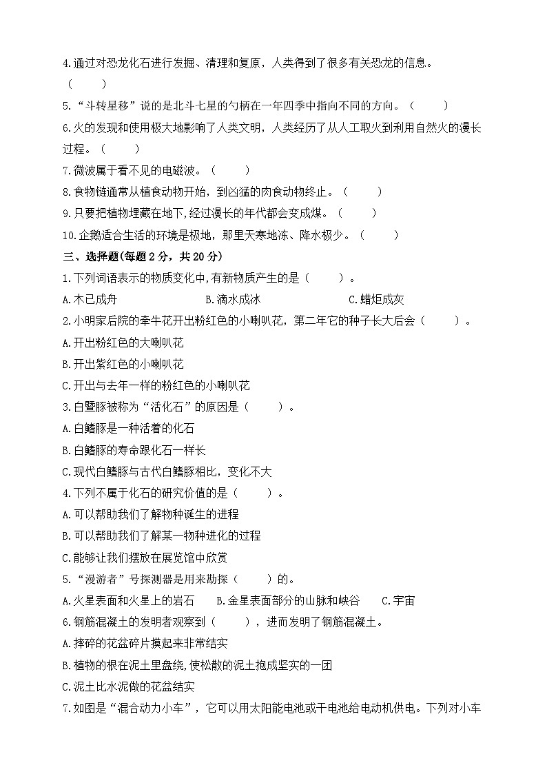 苏教版（2017秋）小升初六年级科学模拟卷（三）提高卷（含答案）第2页