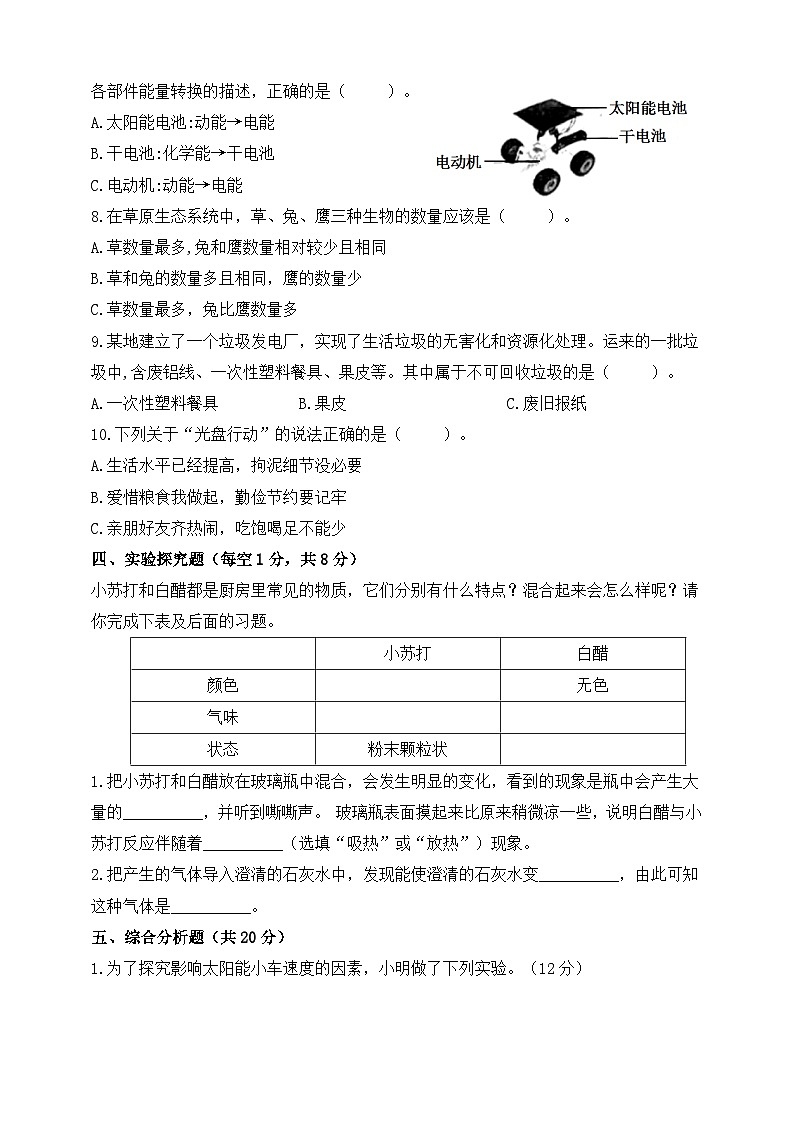 苏教版（2017秋）小升初六年级科学模拟卷（三）提高卷（含答案）第3页