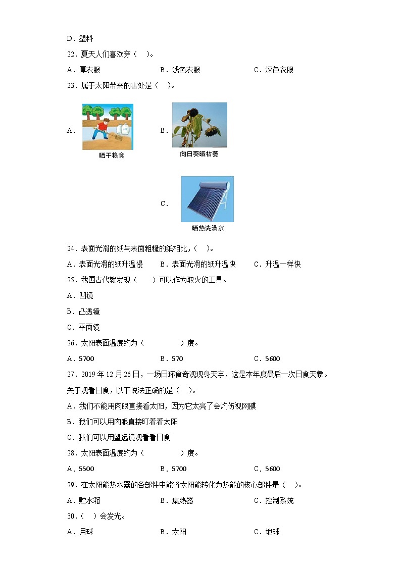 小升初大象版（2017秋）科学六年级下册专项训练：太阳的光和热 （含答案）第3页