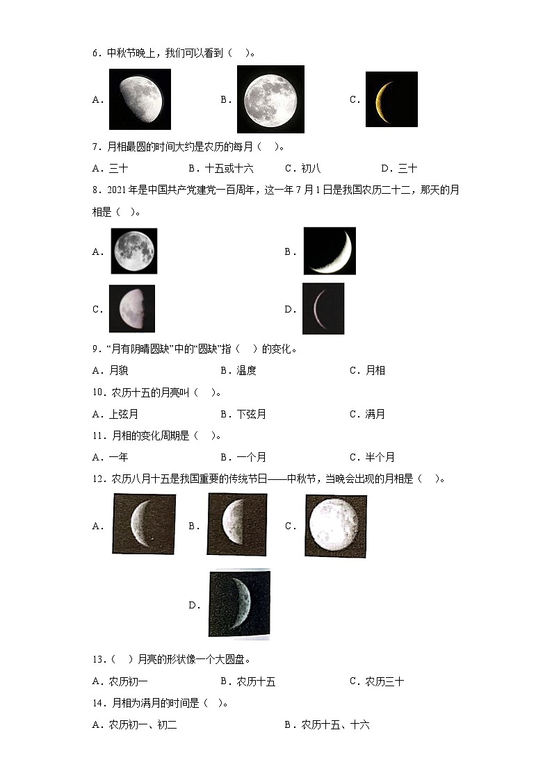 小升初大象版（2017秋）科学六年级下册专项训练：月相的变化 （含答案）第2页