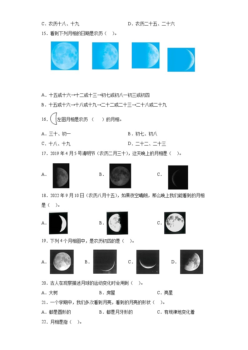 小升初大象版（2017秋）科学六年级下册专项训练：月相的变化 （含答案）第3页