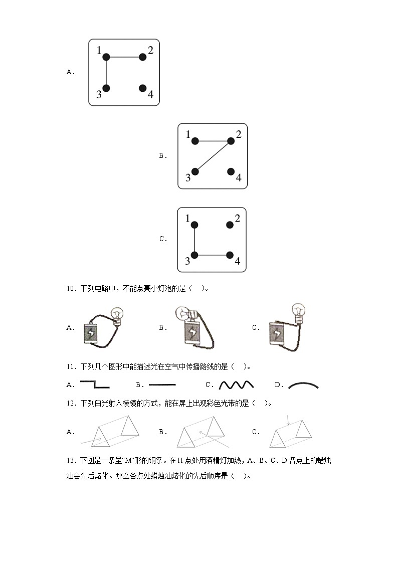 小升初大象版（2017秋）科学六年级下册专项训练：能量（含答案解析）第2页