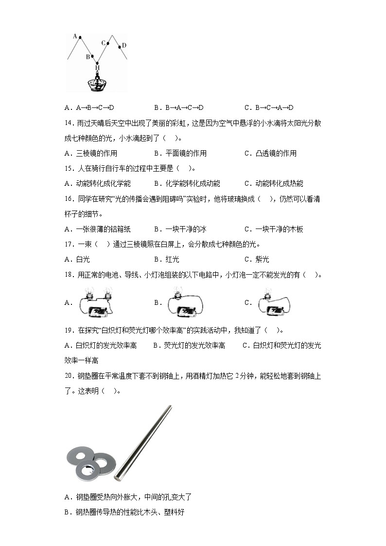 小升初大象版（2017秋）科学六年级下册专项训练：能量（含答案解析）第3页