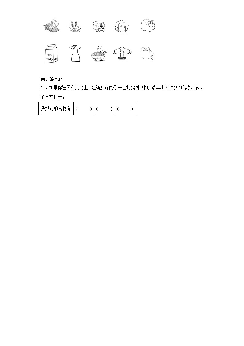 专题01 我们的家园——2021+2022年小升初科学大象版（2017）真题汇编二年级下册02