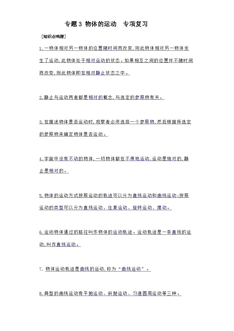 专题1  物体的运动 —2023小升初教科版科学三年下册专项复习第1页