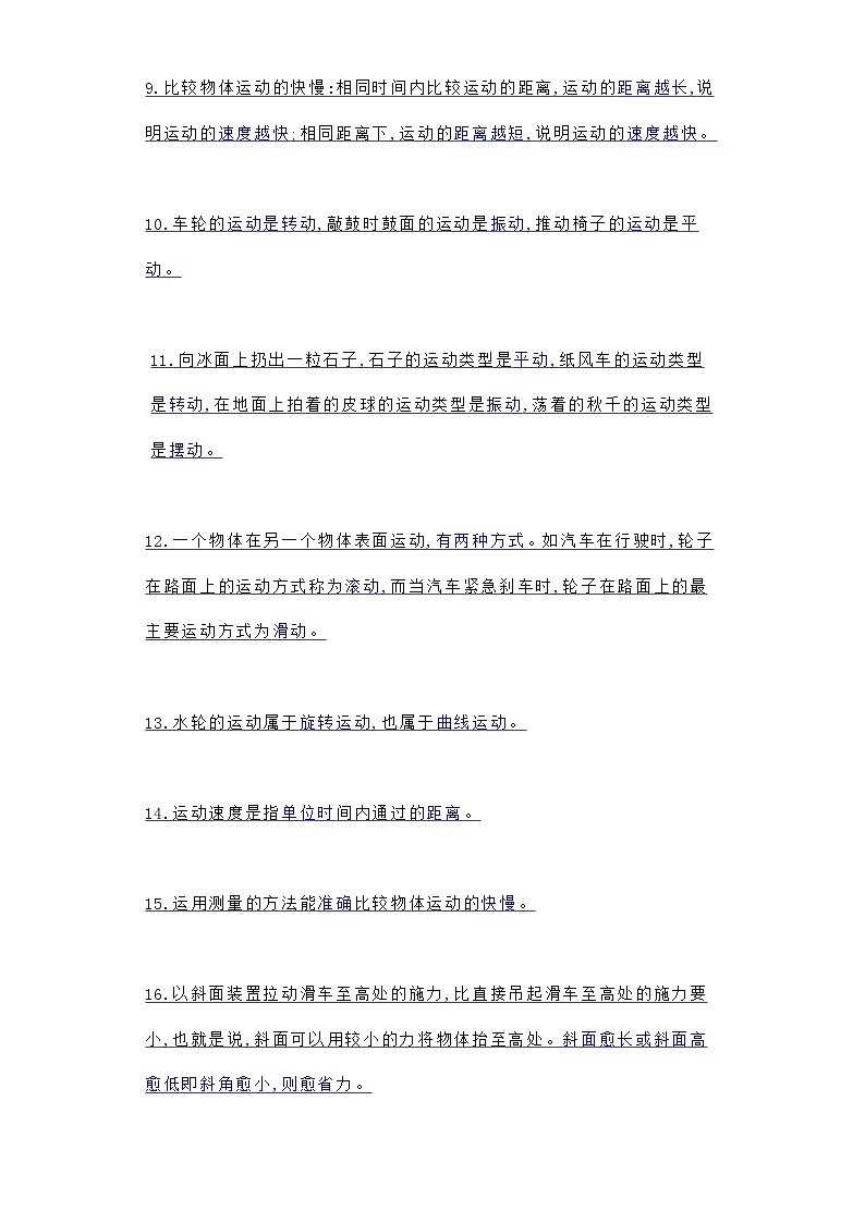 专题1  物体的运动 —2023小升初教科版科学三年下册专项复习第2页