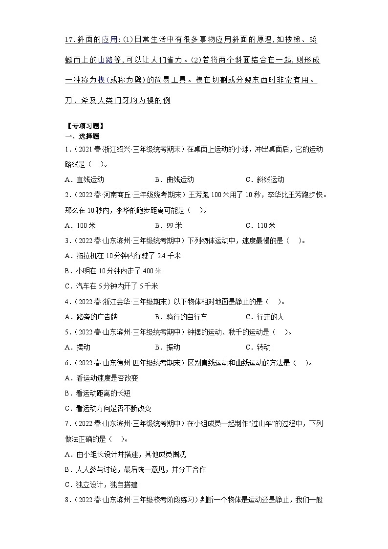 专题1  物体的运动 —2023小升初教科版科学三年下册专项复习第3页