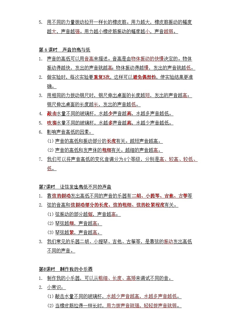 专题1 声音——2023年小升初科学教科版专题复习四年级上册03