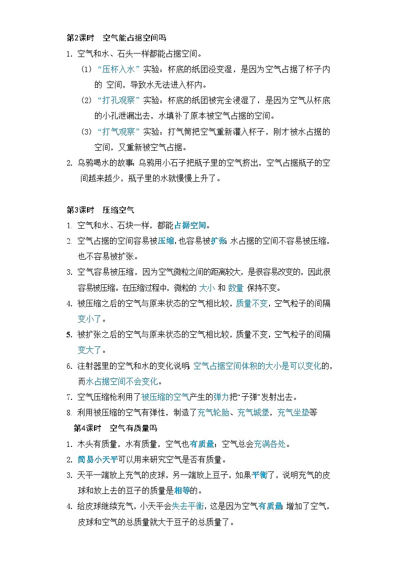 专题2   空气—2023小升初教科版科学三年级上册专项复习02