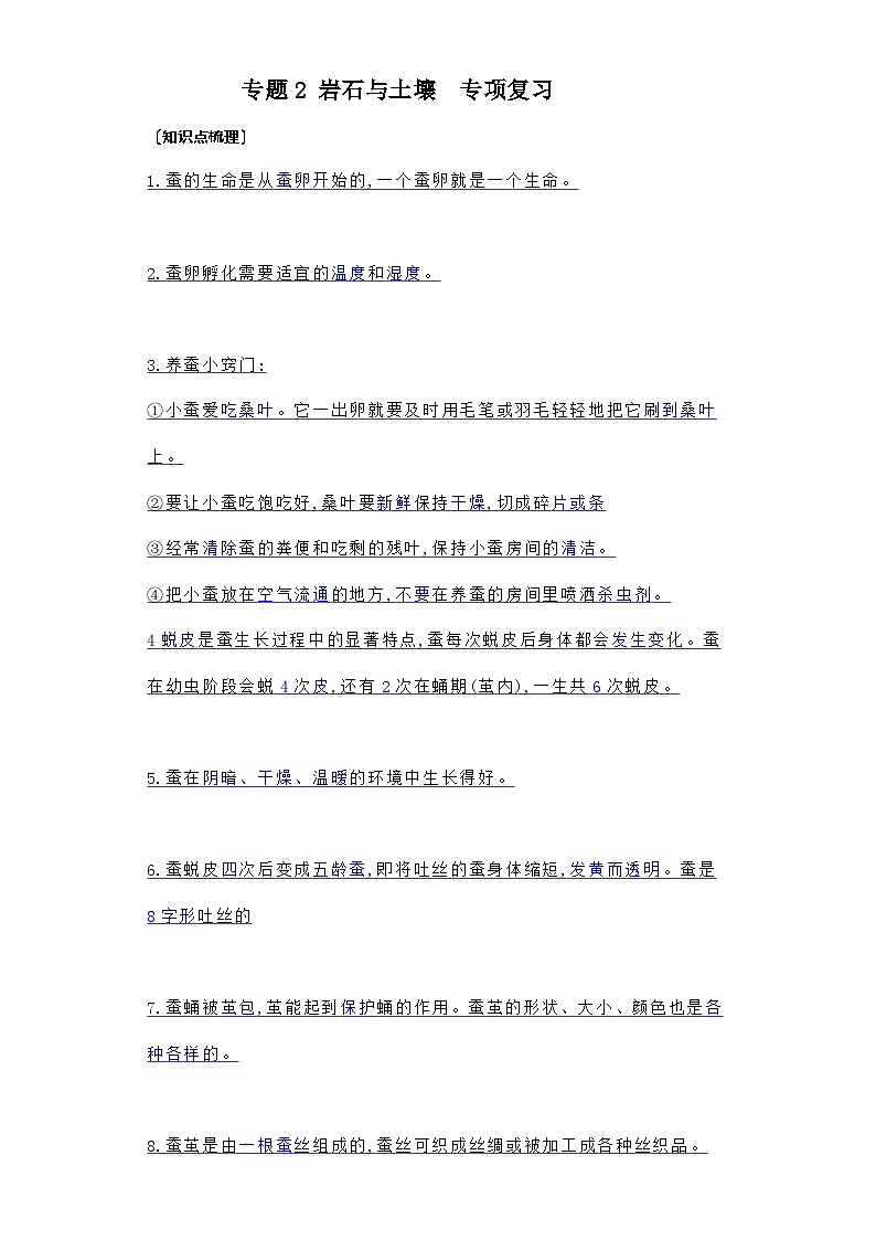 专题2  动物的一生—2023小升初教科版科学三年下册专项复习01