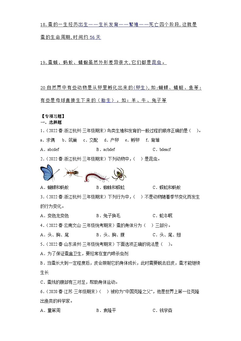 专题2  动物的一生—2023小升初教科版科学三年下册专项复习03