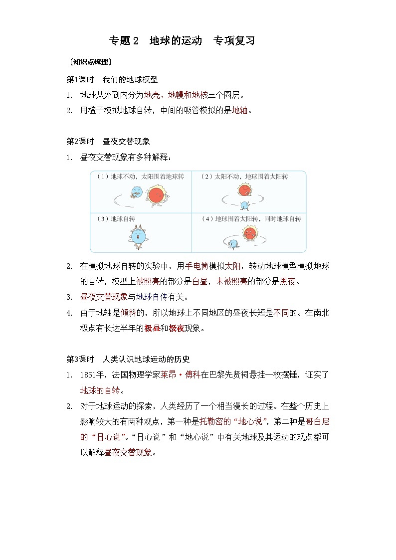 专题2 呼吸与消化——2023年小升初科学教科版专题复习四年级上册01