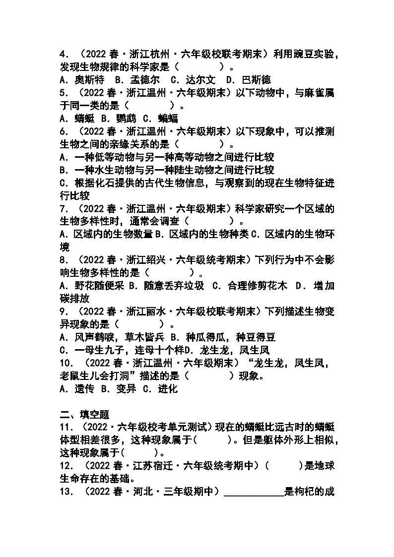 专题2 生物的多样性——2023年小升初科学教科版专题复习第3页