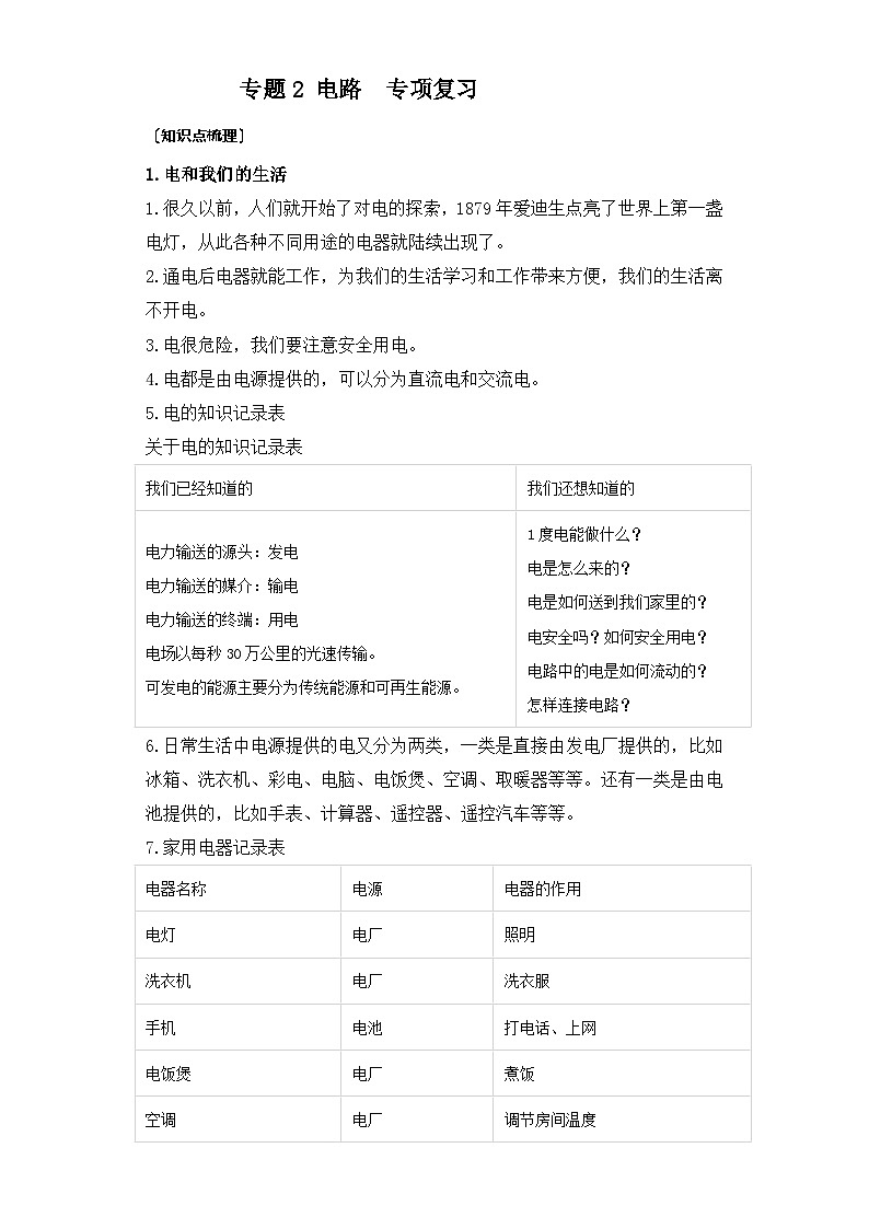 专题2 电路 —2023小升初教科版科学四年级下册专项复习01