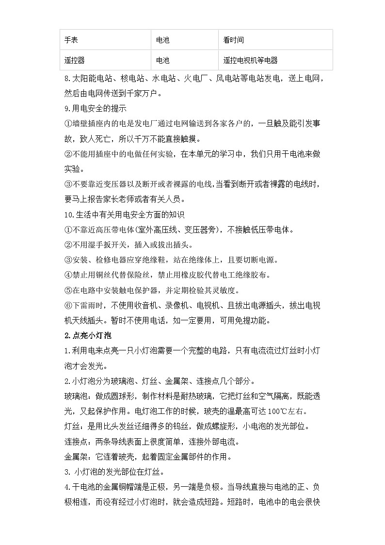 专题2 电路 —2023小升初教科版科学四年级下册专项复习02