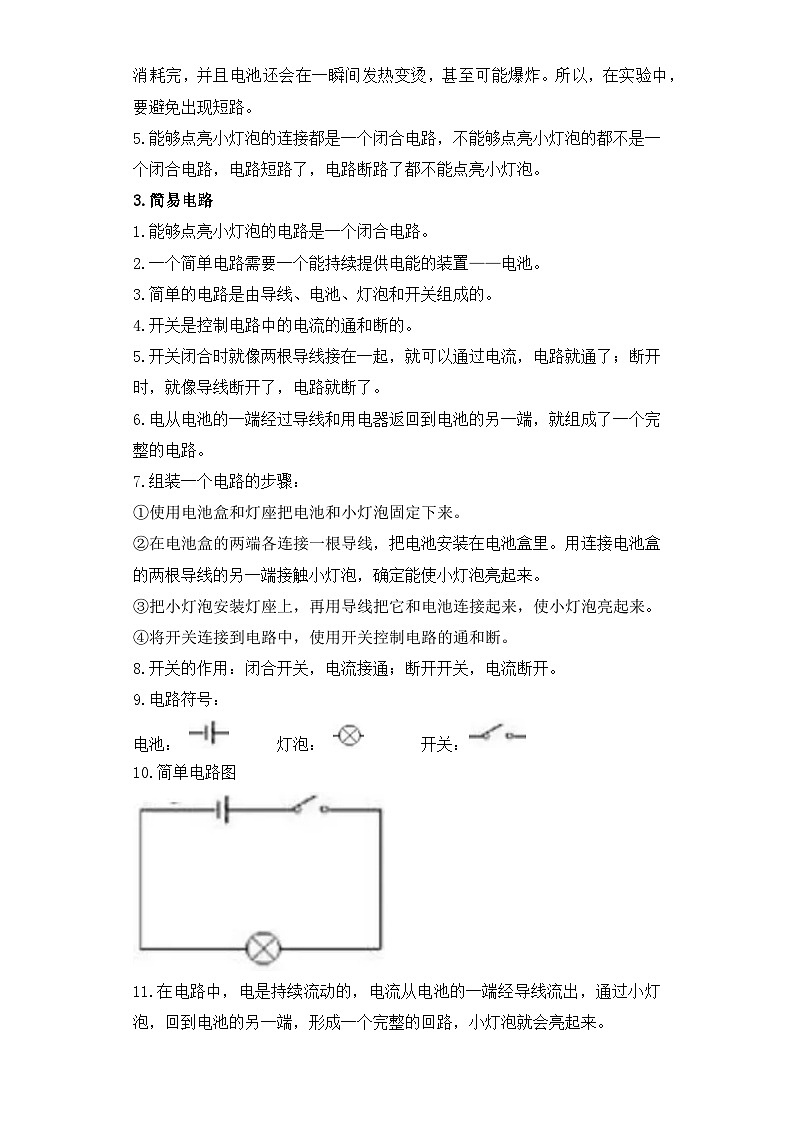 专题2 电路 —2023小升初教科版科学四年级下册专项复习03