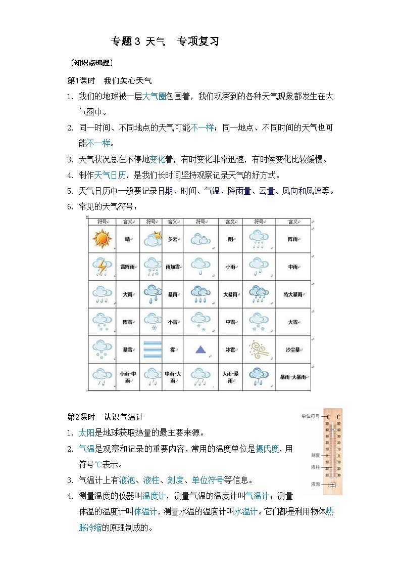 专题3   天气—2023小升初教科版科学三年级上册专项复习01
