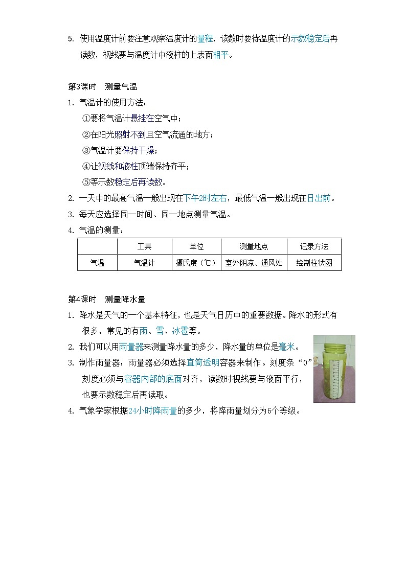 专题3   天气—2023小升初教科版科学三年级上册专项复习02