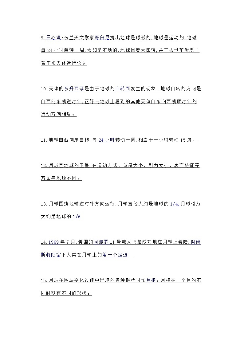 专题3  太阳、地球和月球—2023小升初教科版科学三年下册专项复习第2页