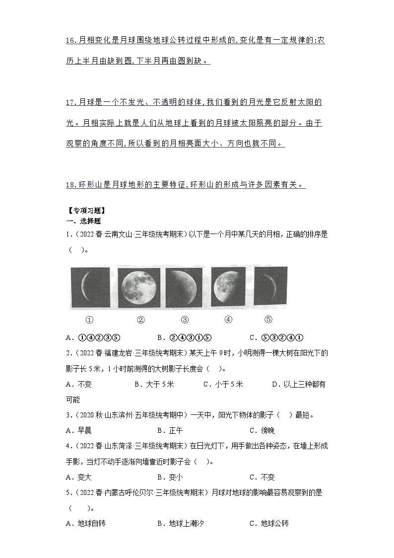 专题3  太阳、地球和月球—2023小升初教科版科学三年下册专项复习第3页