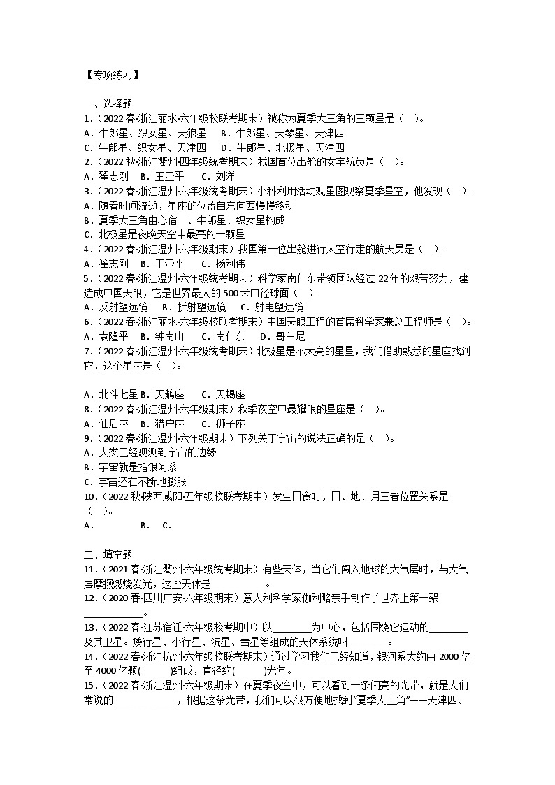 专题3 宇宙——2023年小升初科学教科版专题复习03