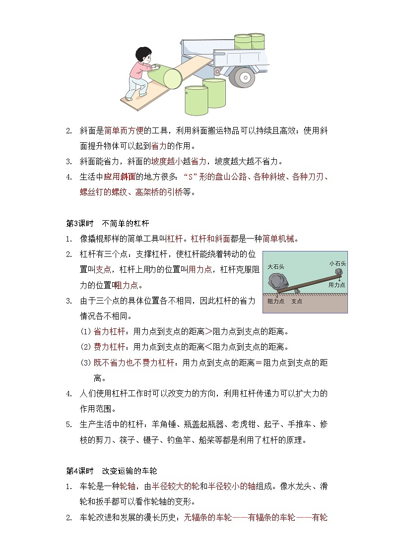 专题3 工具与技术——2023年小升初科学教科版专题复习六年级上册第2页