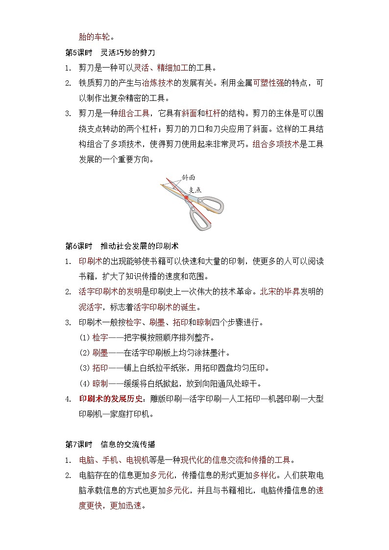 专题3 工具与技术——2023年小升初科学教科版专题复习六年级上册第3页