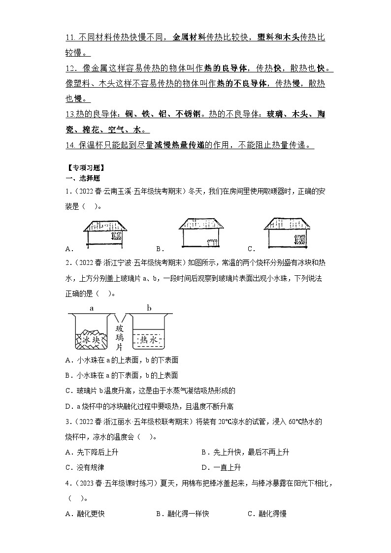 专题4  热——2023年小升初科学教科版专题复习五年级下册第2页
