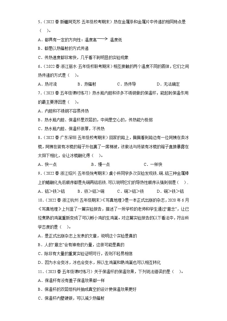 专题4  热——2023年小升初科学教科版专题复习五年级下册第3页