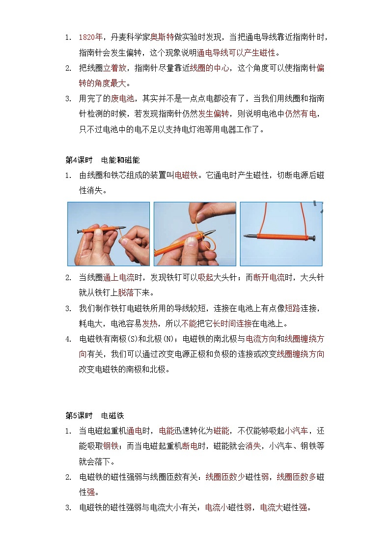 专题4 能量——2023年小升初科学教科版专题复习六年级上册02