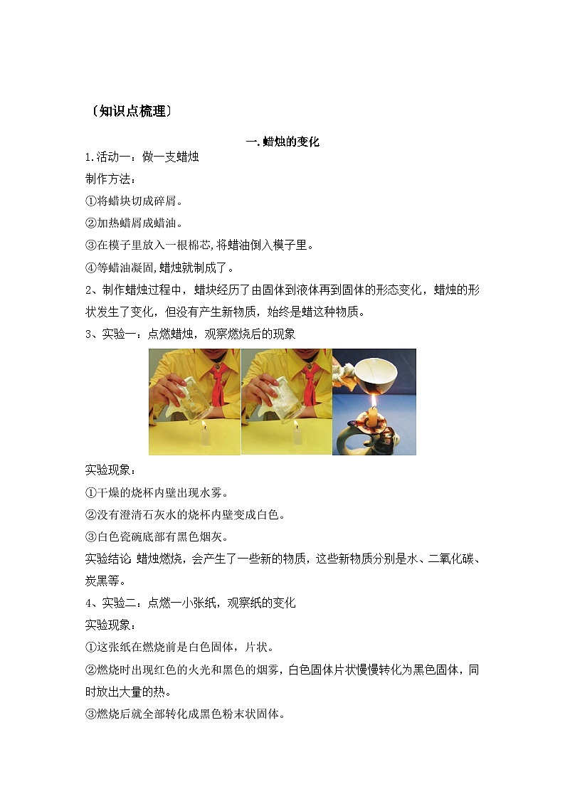 专题01 物质的变化——2023年小升初科学苏教版专题复习知识点梳理+专项练习（含答案）02