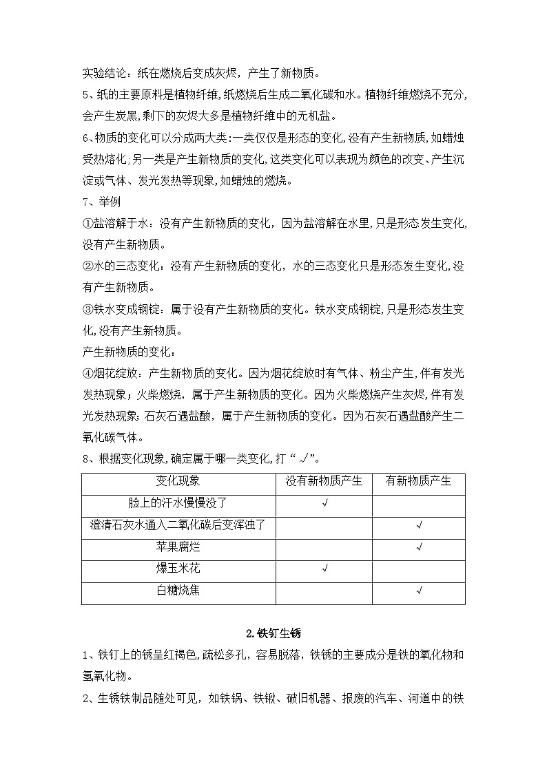 专题01 物质的变化——2023年小升初科学苏教版专题复习知识点梳理+专项练习（含答案）03