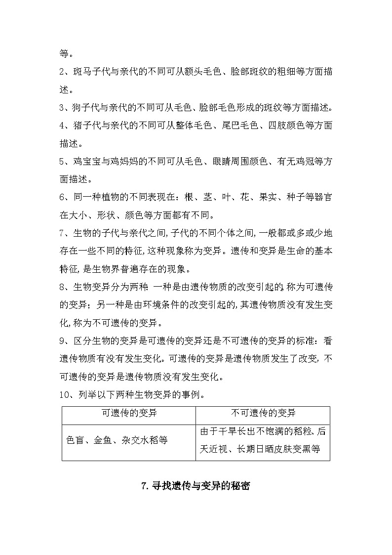 专题02 遗传与变异——2023年小升初科学苏教版专题复习知识点梳理+专项练习（含答案）第3页