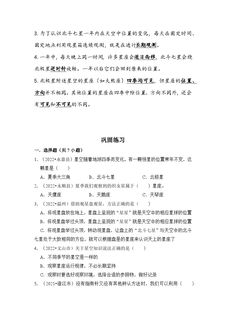 专题03 秋冬星空——2023年小升初科学青岛版专题复习知识点讲解+巩固练习（含答案）03